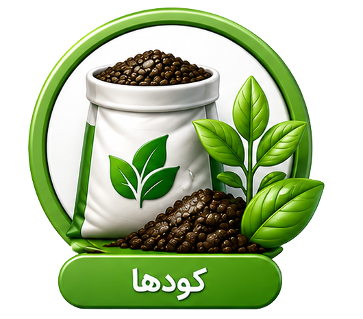 کودها
