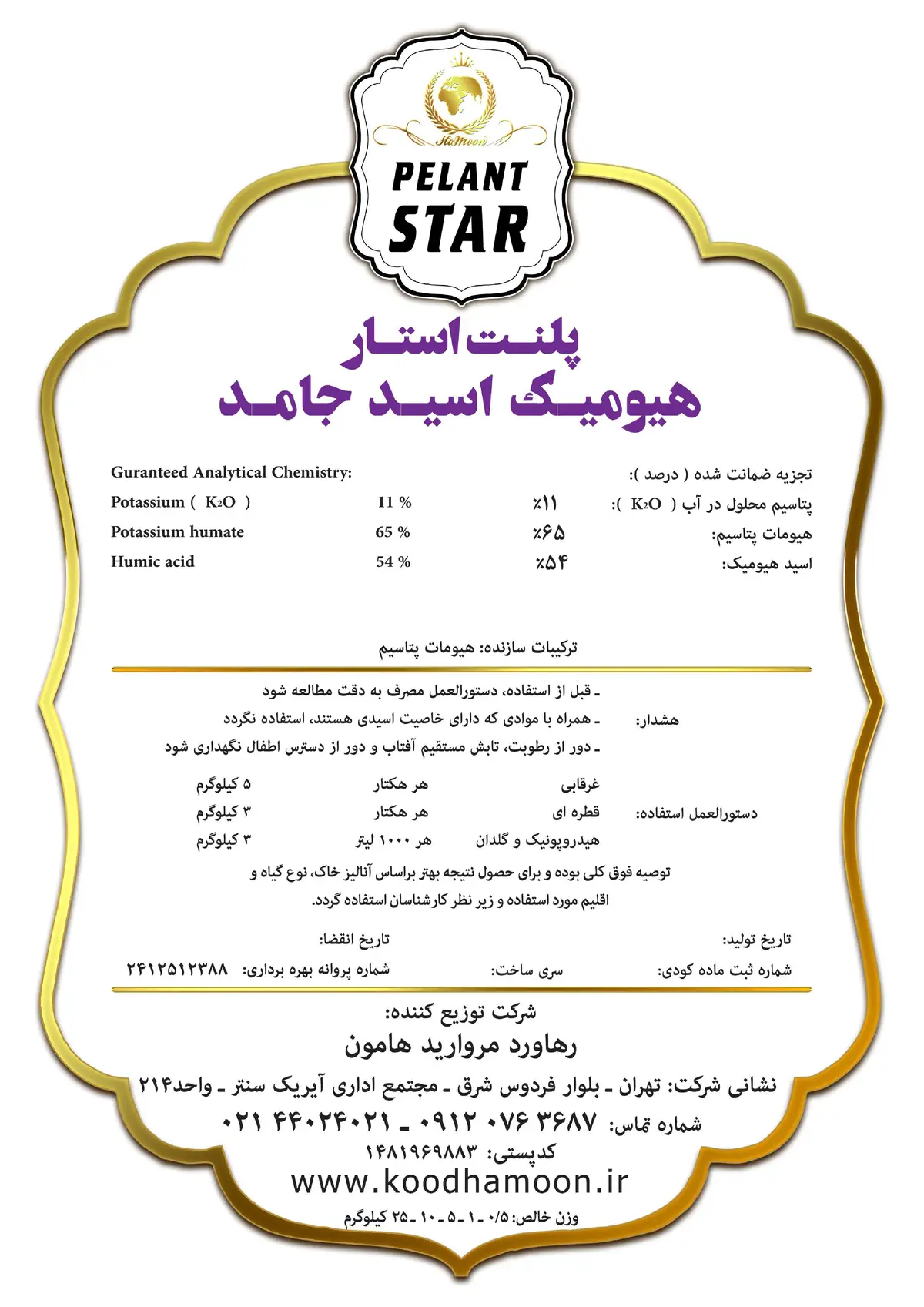 آلی جامد- هیومیک اسید پلنت استار