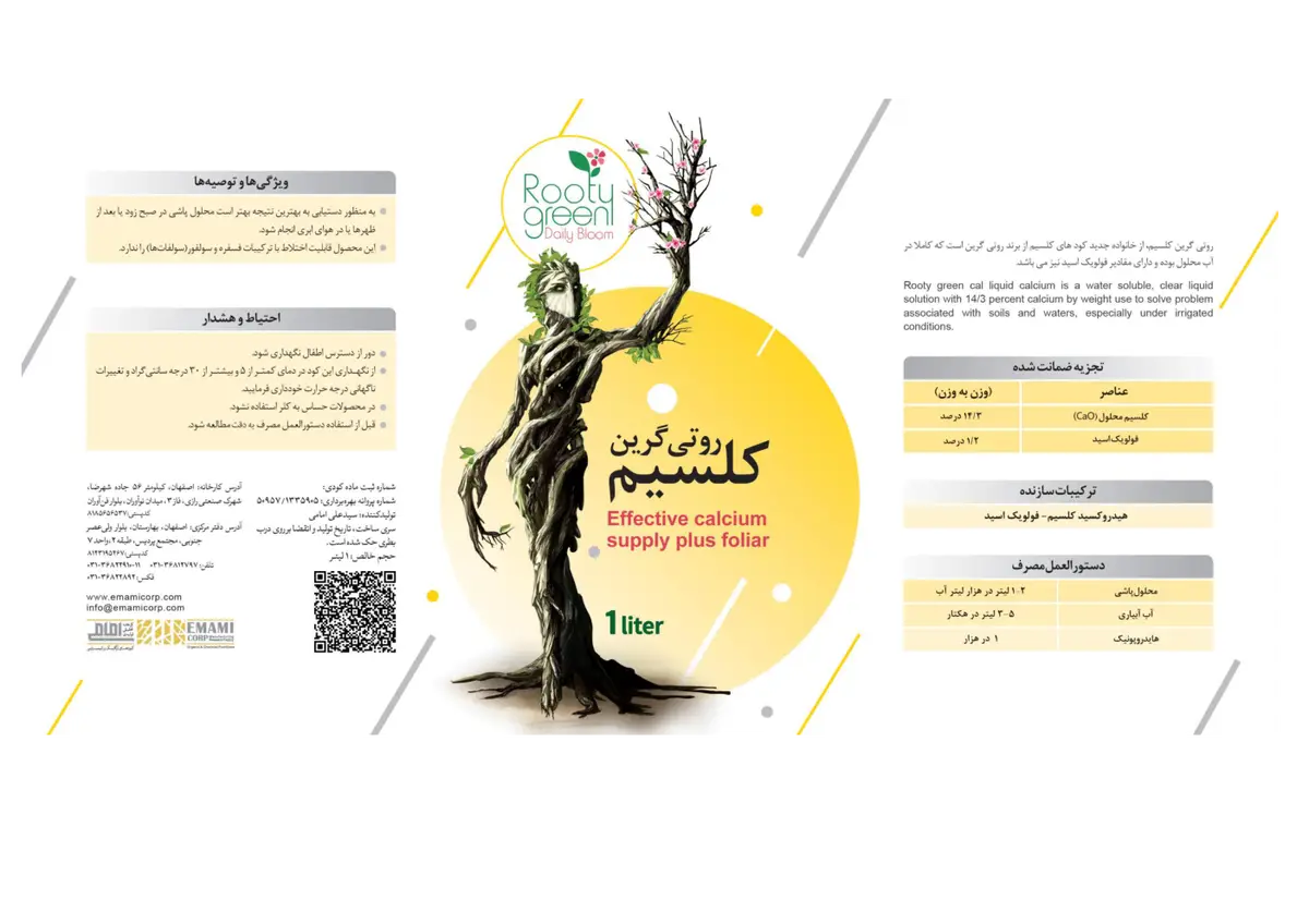 شیمیایی کلسیمی مایع روتی گرین - تولیدی