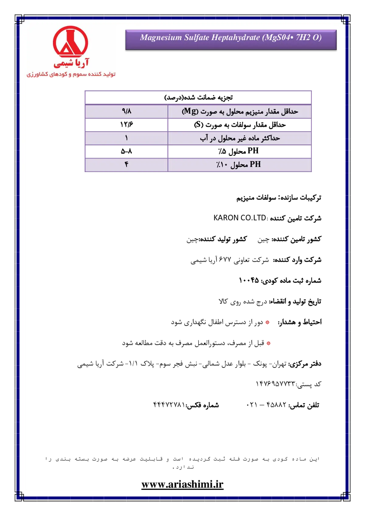 سولفات منیزیم هپتا هیدرات کارون کو.لتد