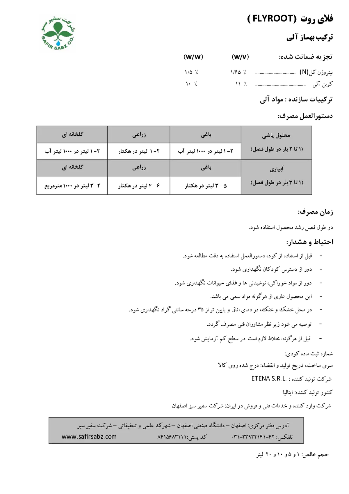 ترکیب آلی بهساز خاک مایع فلیروت