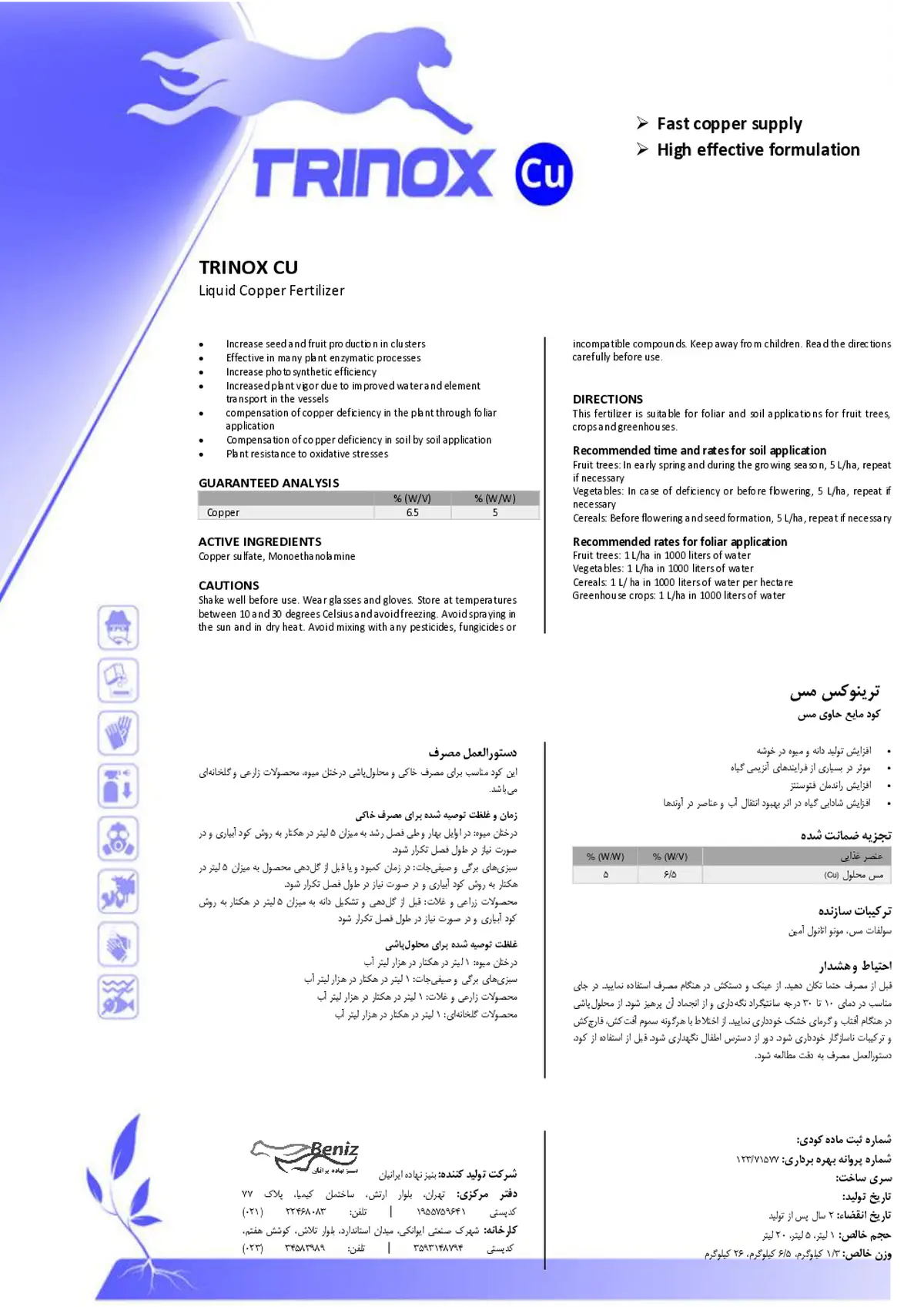 شیمیایی مس مایع ترینوکس