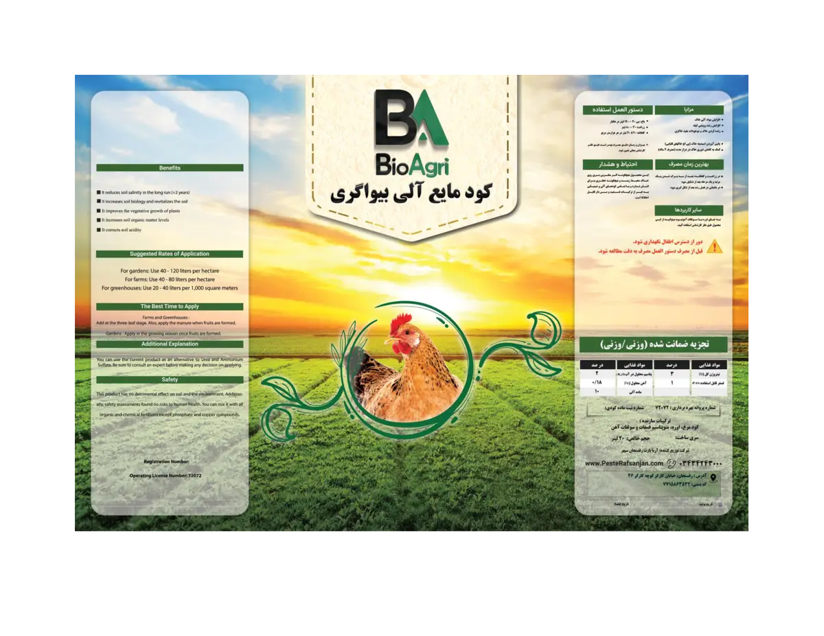 آلی مایع بیو اگری