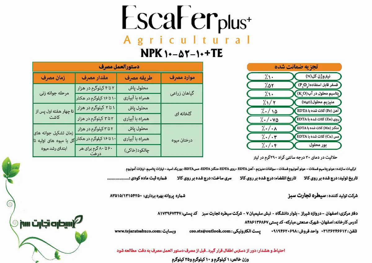 کود جامدنپک 10-52-10+ریز‌مغذی اسکافر پلاس