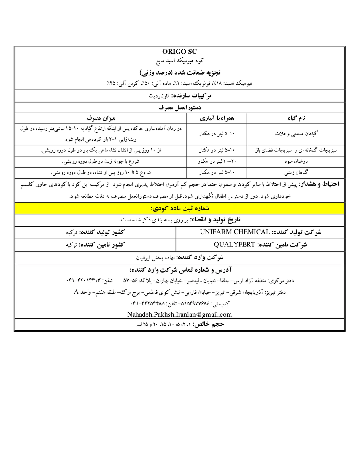 کود آلی مایع- هیومیک اسید وریگو اس سی