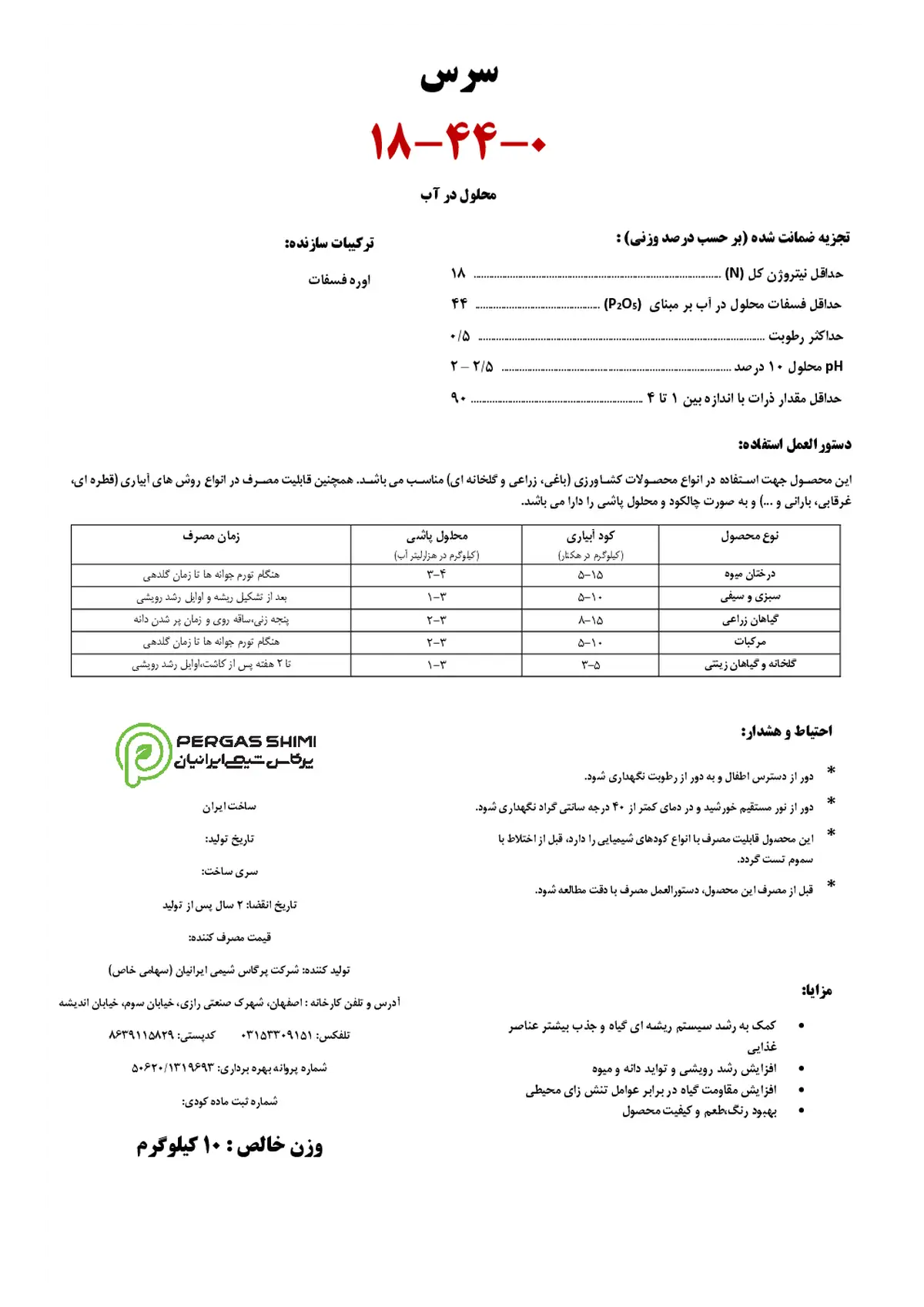 اوره فسفات سرس