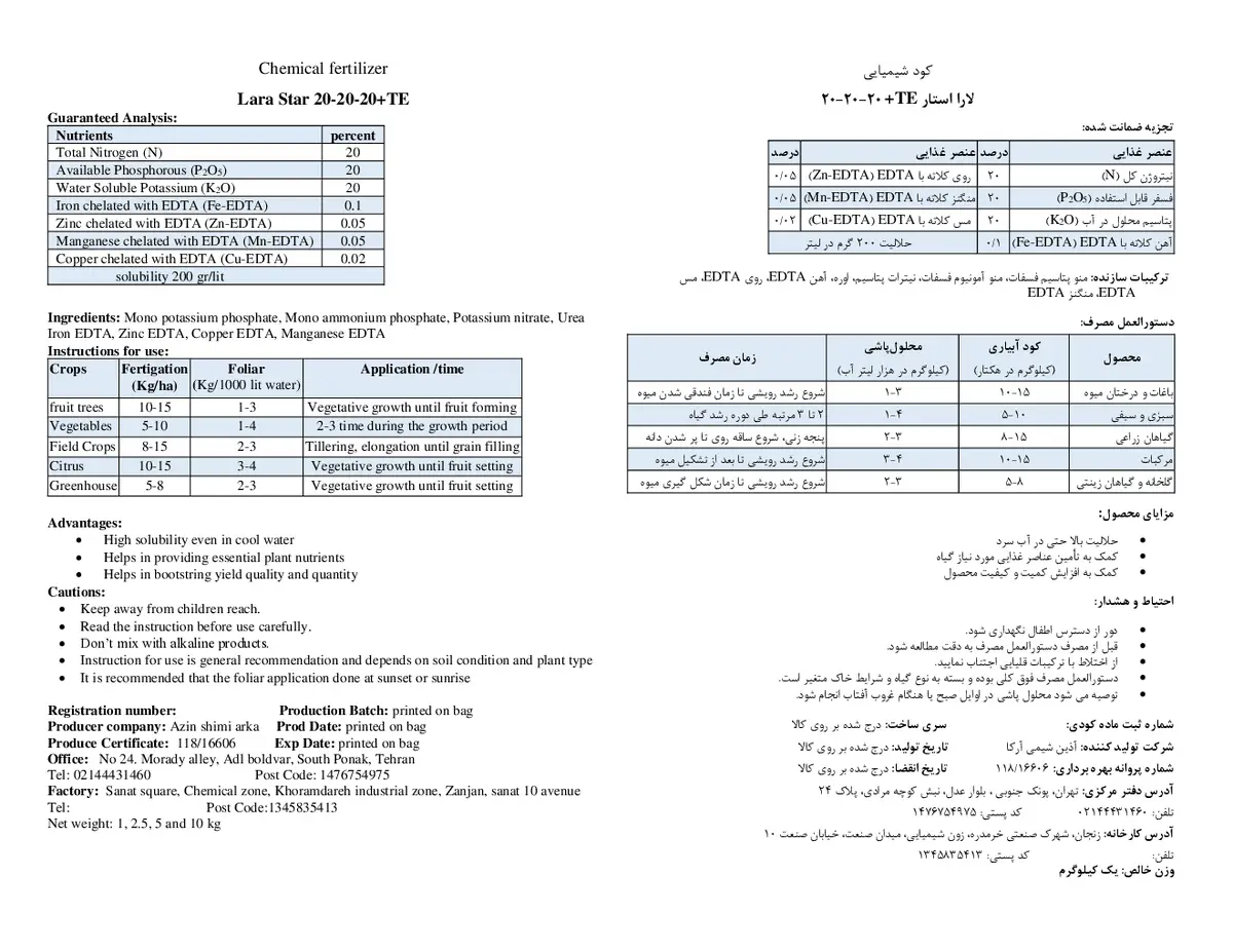 کود جامد 20-20-20 +ریز‌مغذی لارا استارلارا استار