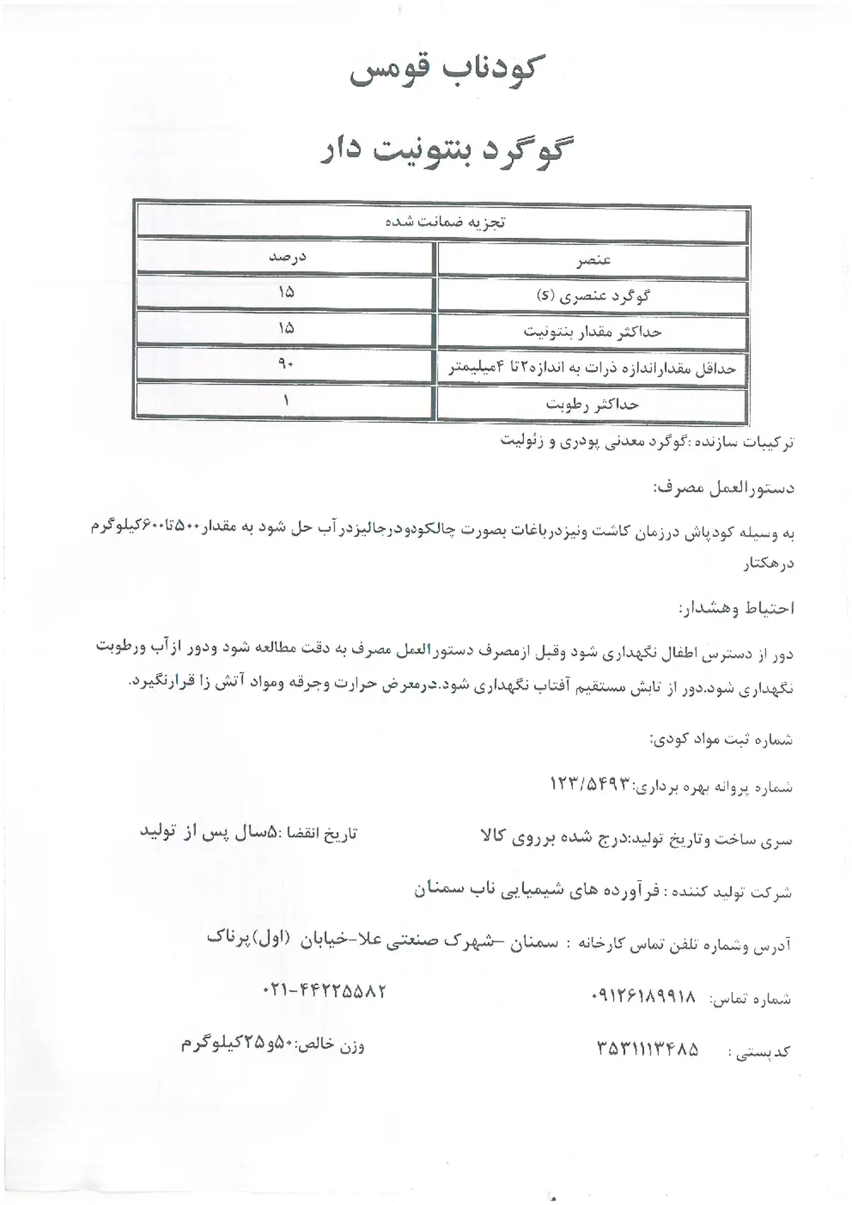 گوگرد بنتونیت دار کود ناب قومس
