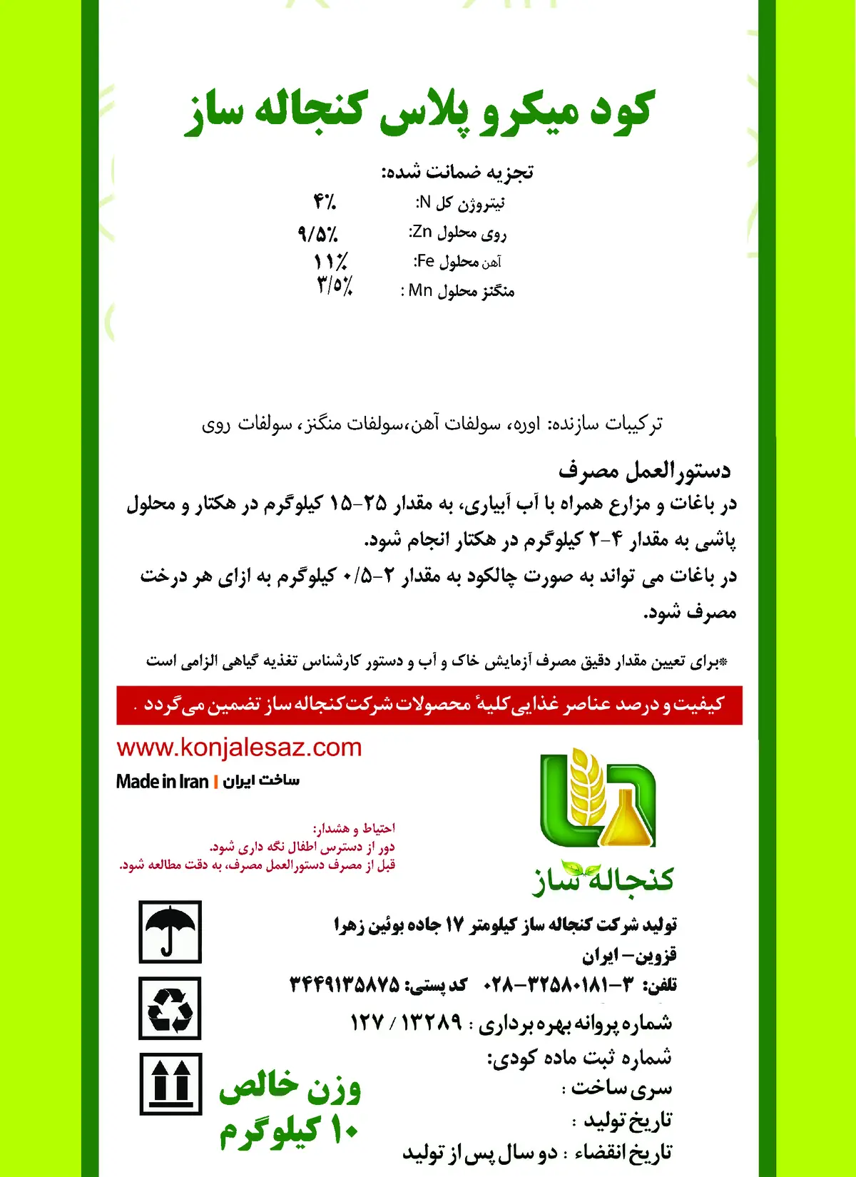 کود جامد میکروپلاس کنجاله ساز