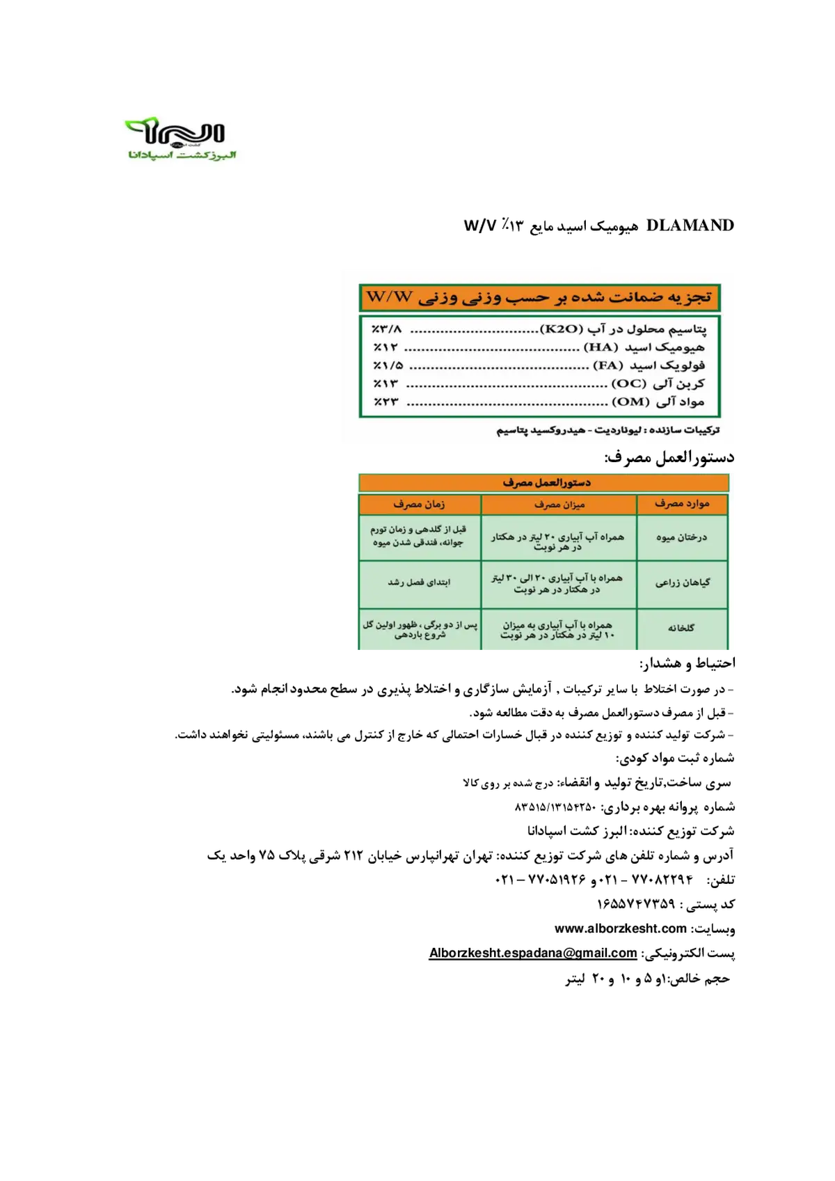 کود آلی مایع-هیومیک اسید دلاماند