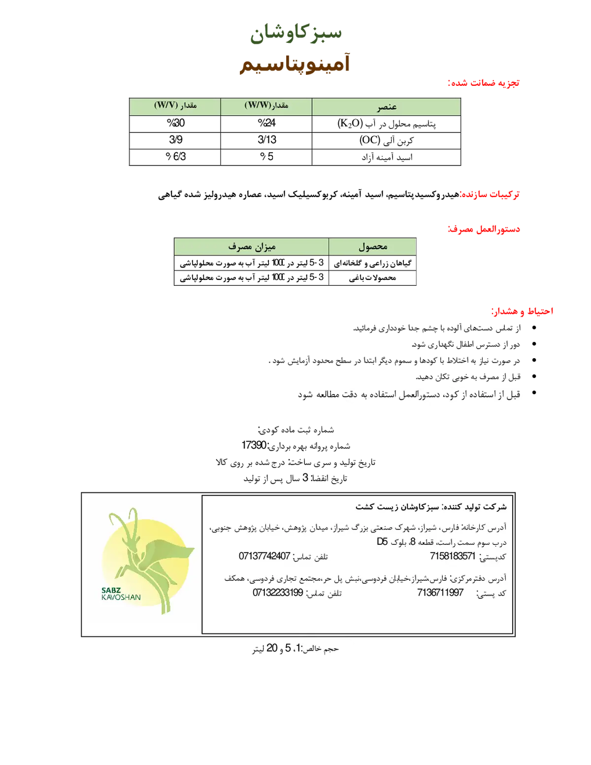 آلی پتاسیمی مایع آمینو پتاسیم سبزکاوشان
