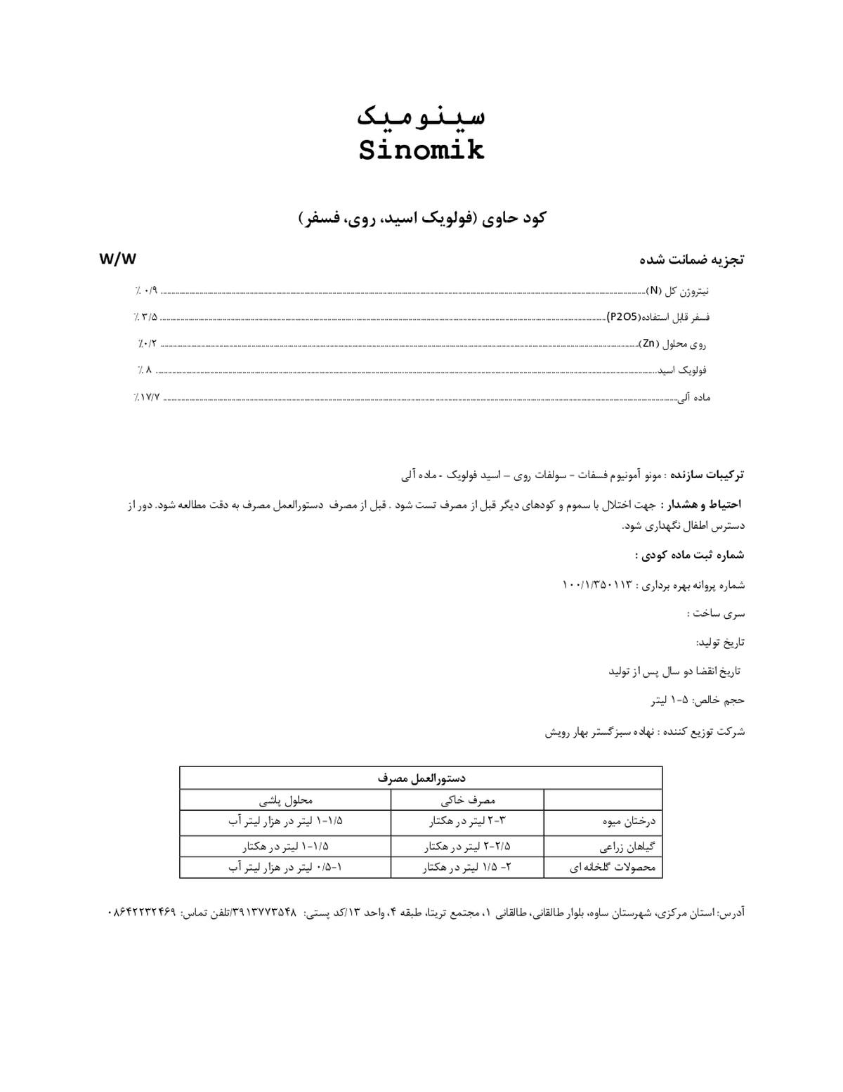 آلی مایع سینومیک