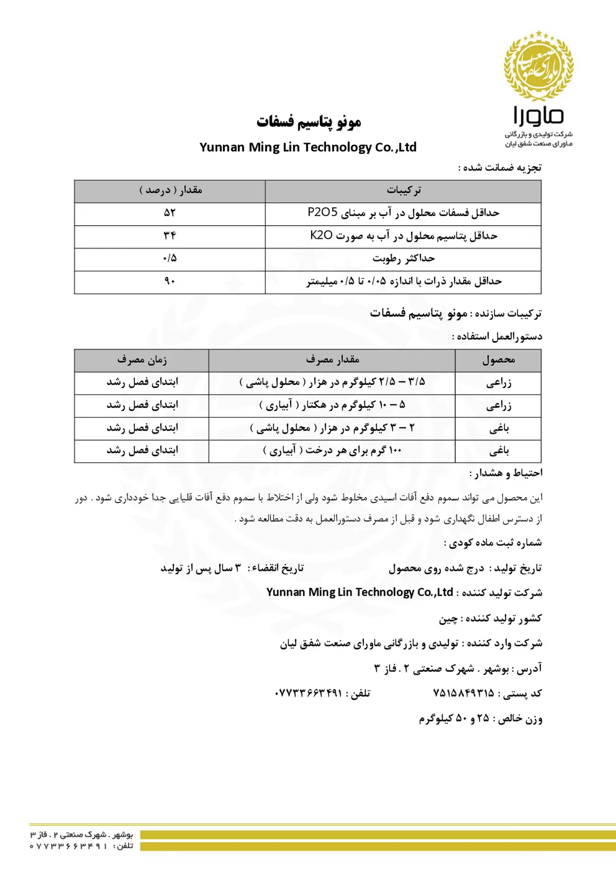مونو پتاسیم فسفات یوننان مینگلین تچنولوگی کو. ال تی دی