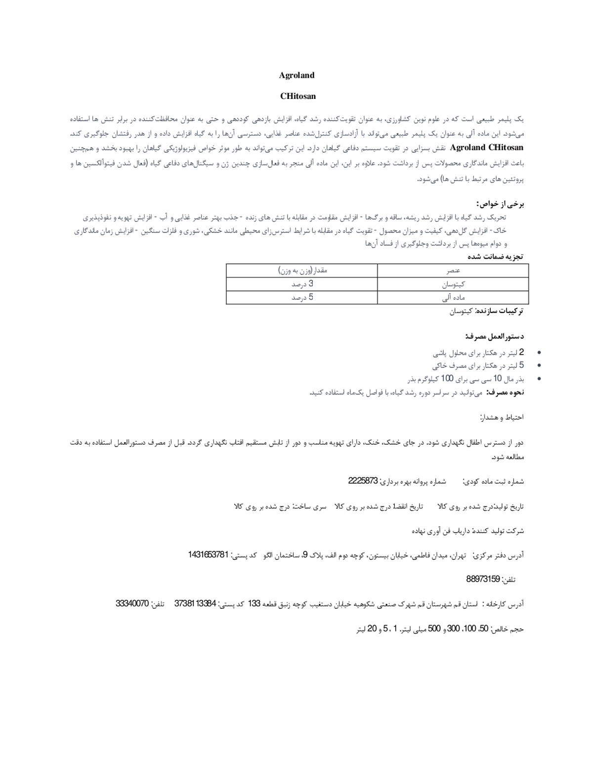 کود آلی مایع کیتوسان اگرولاند چیتوسان