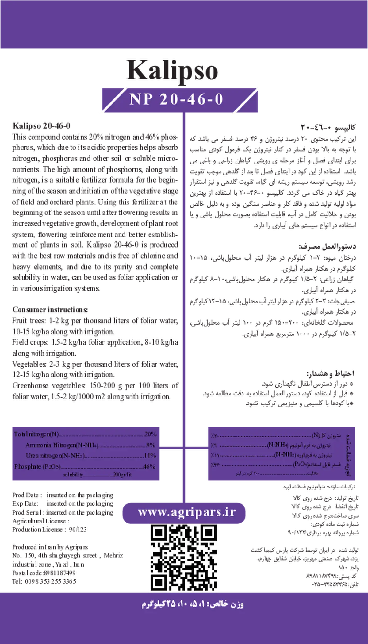 کود جامد ان پی 20-46 کالیپسو