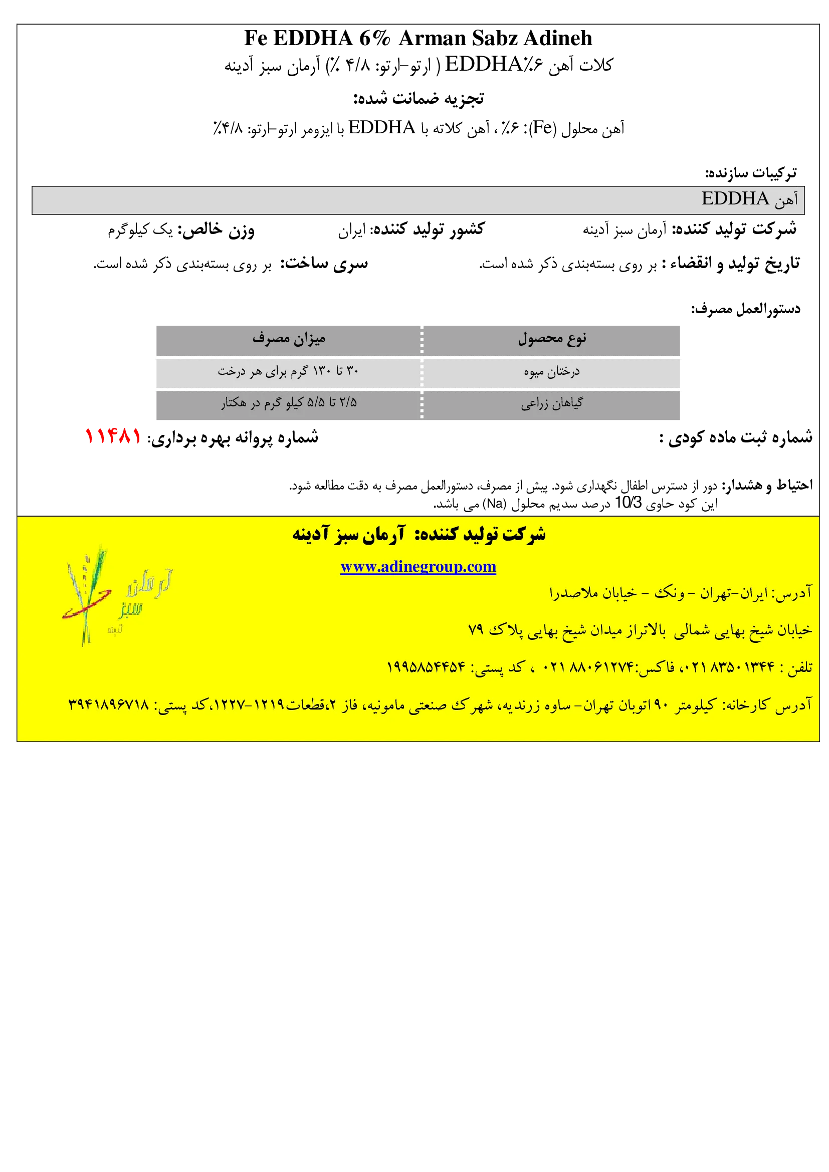 کلات آهن 6 درصد ای دی دی اچ ای و-و4.8 آرمان سبز آدینه