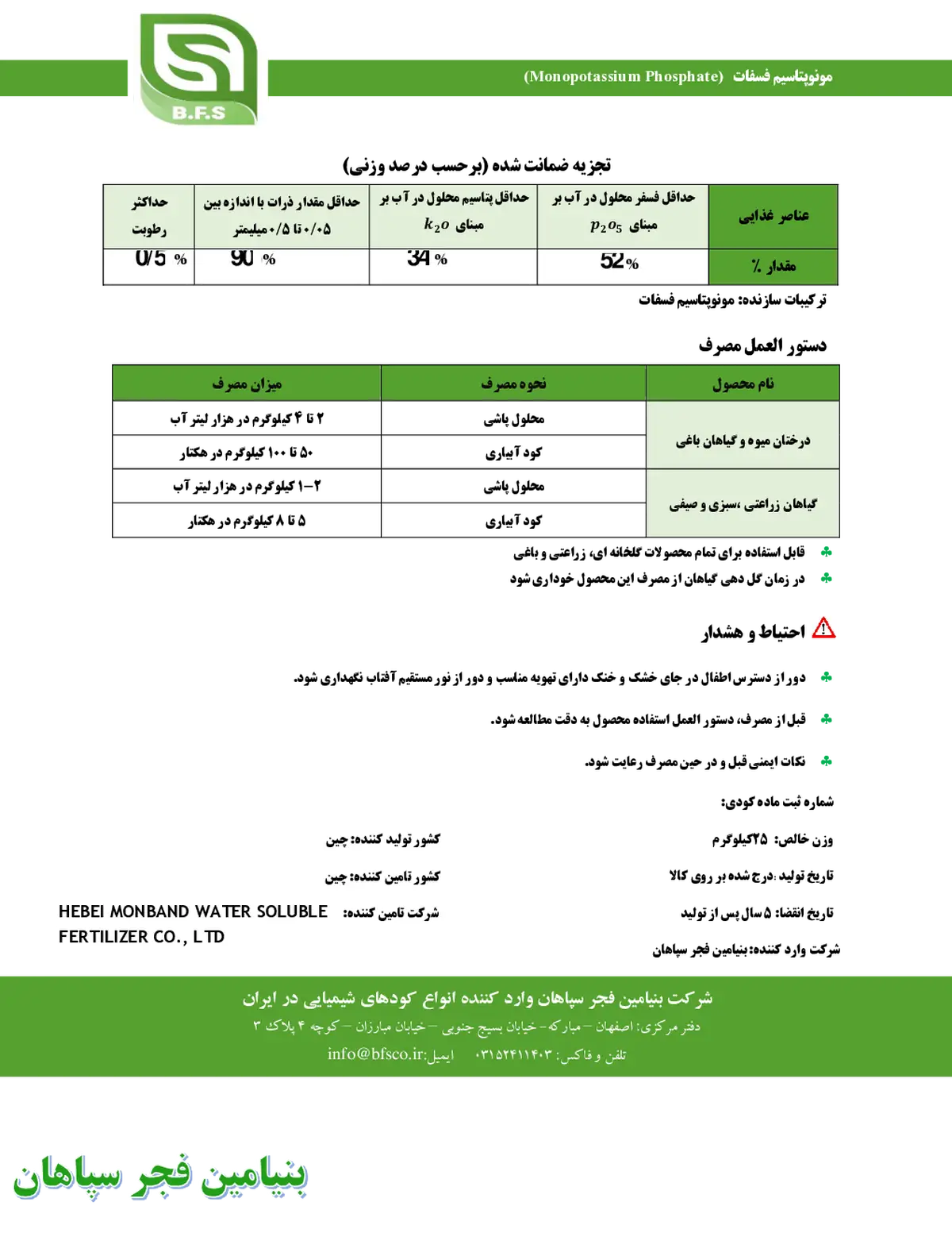 مونو پتاسیم فسفات مونباند
