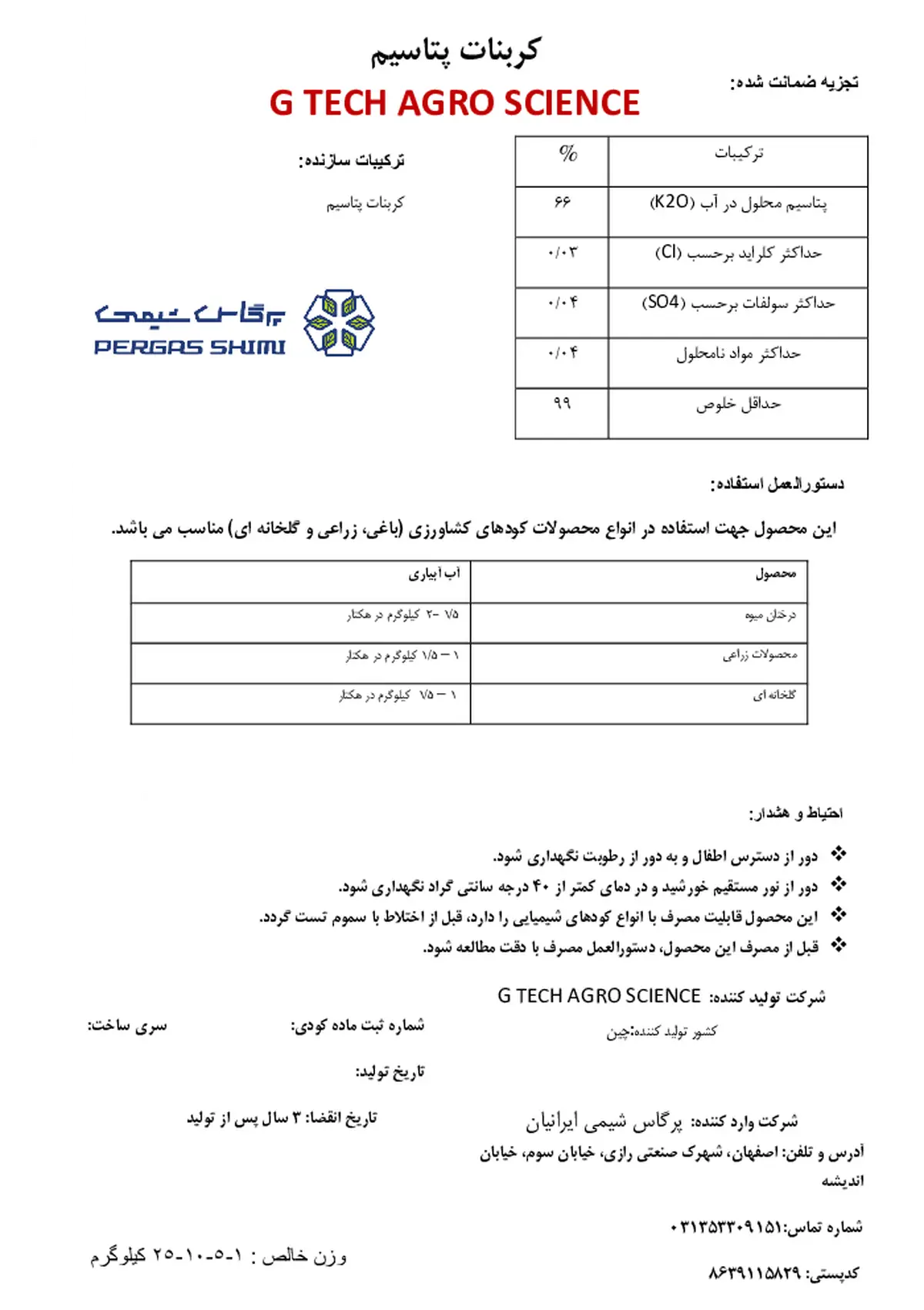 کربنات پتاسیم گ تچ اگرو سکینک
