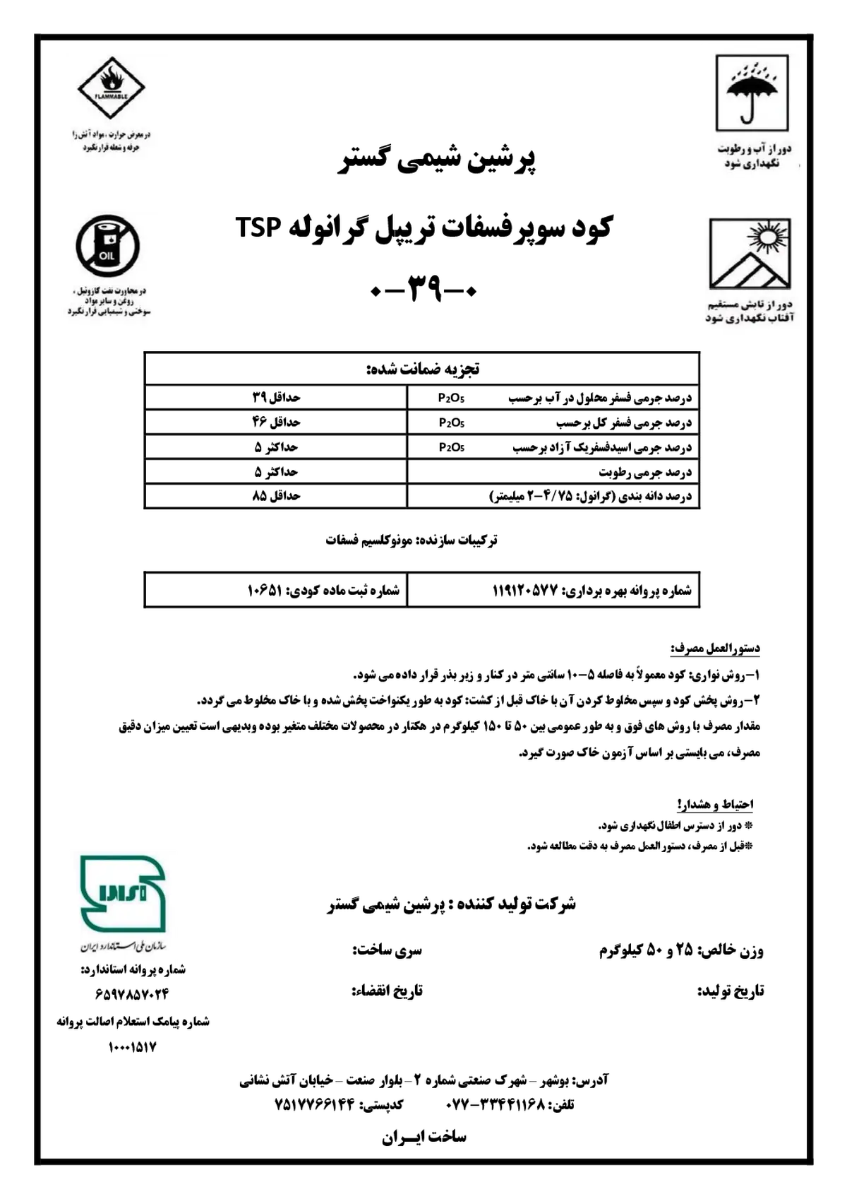 سوپرفسفات تریپل شرکت پرشین شیمی گستر