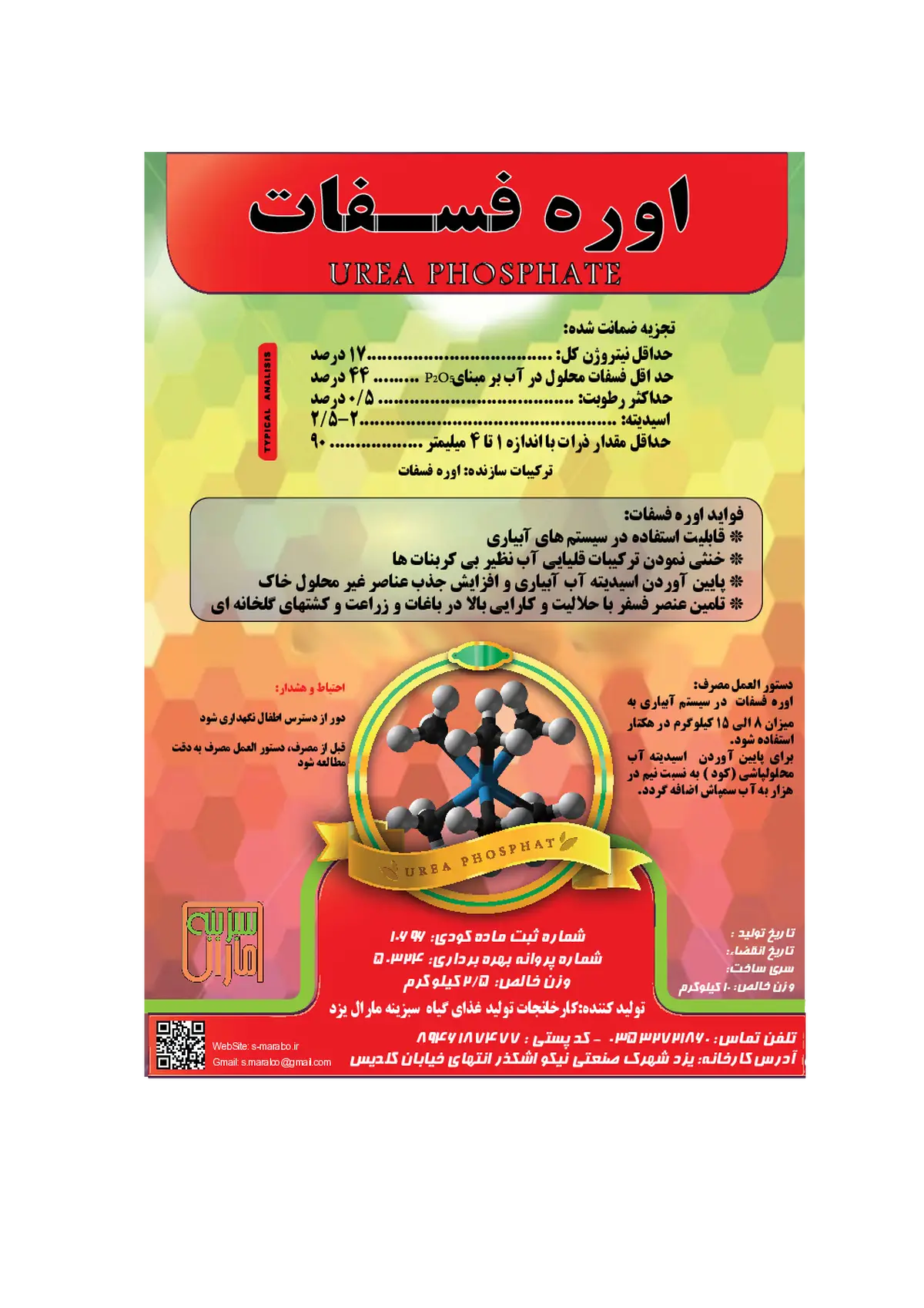 اوره فسفات سبزینه مارال