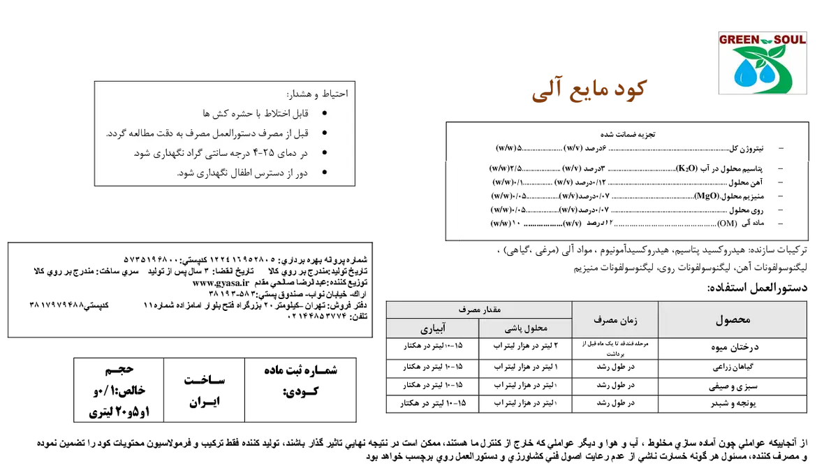 آلی مایع گرین ساول