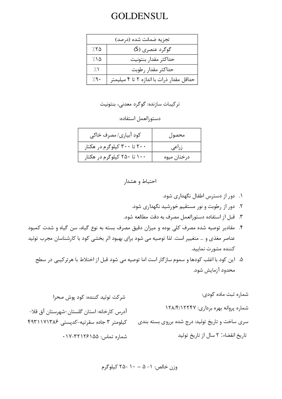 شیمیایی گوگردی 2 5 درصد گولدنسول