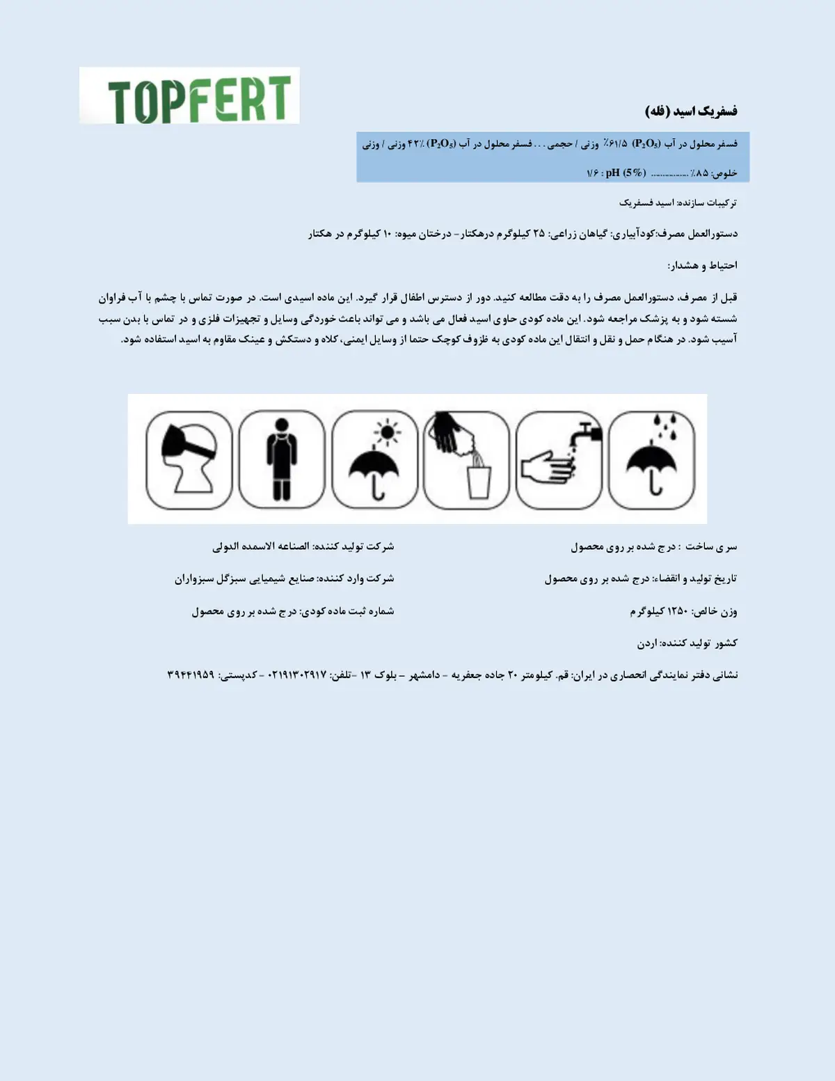 اسید فسفریک توپفرت