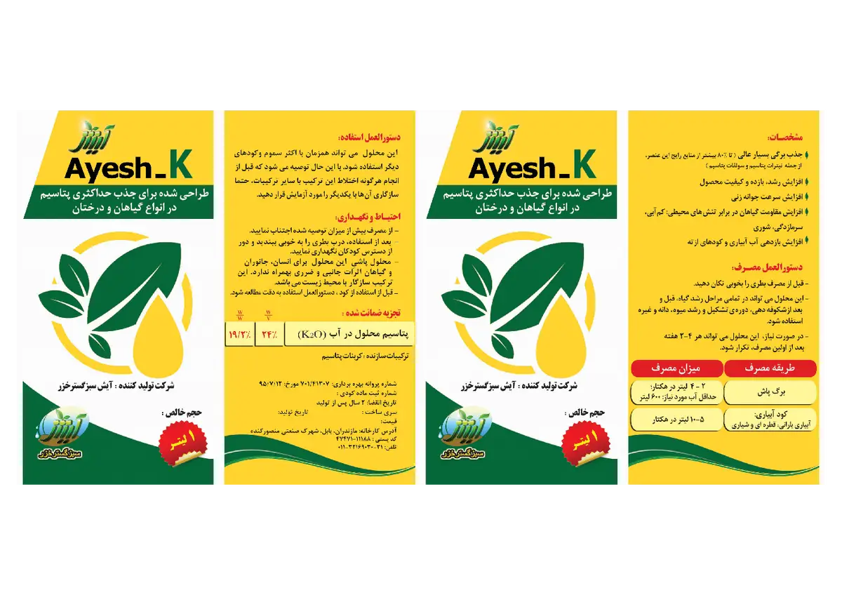 شیمیایی پتاسیمی مایع آیشیش-ک