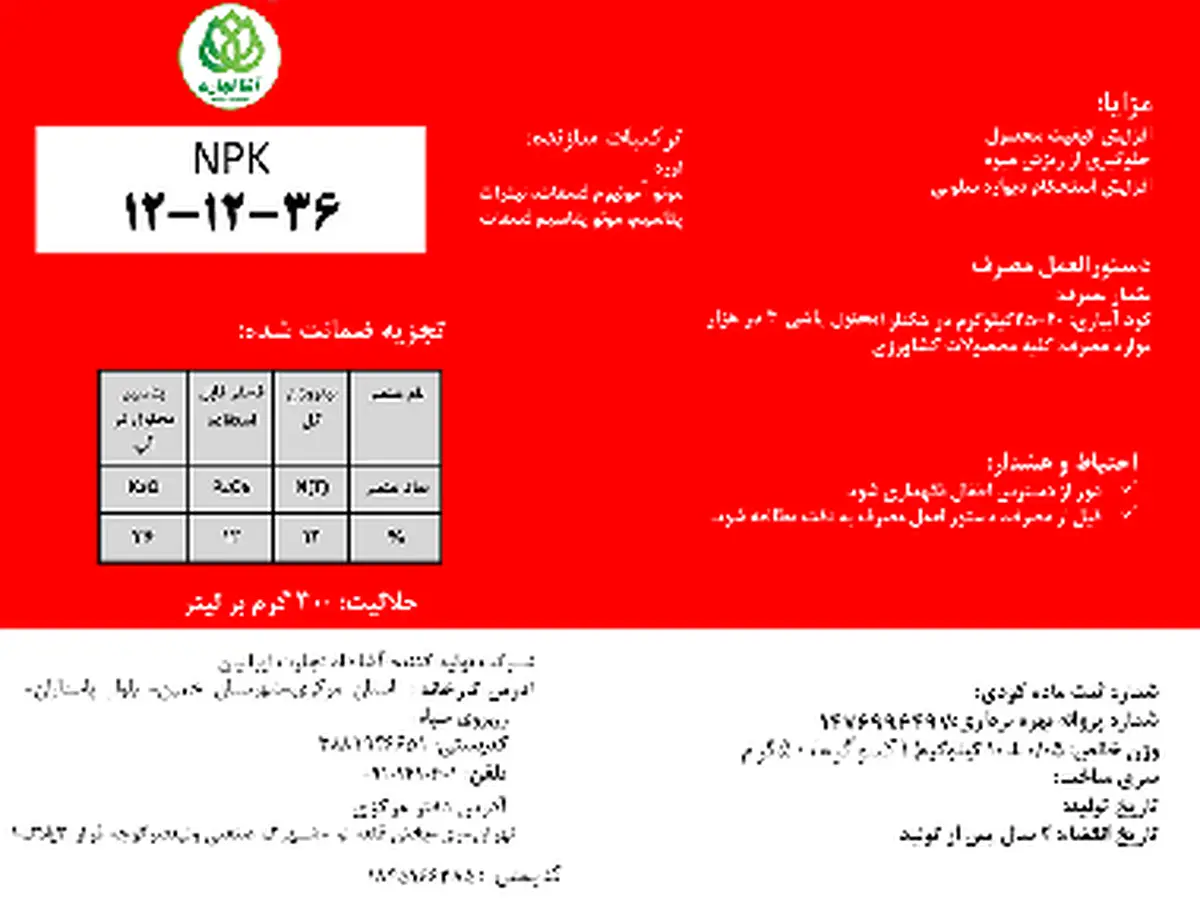 کود جامد ان پی کی 12-12-36 آشا تجارت