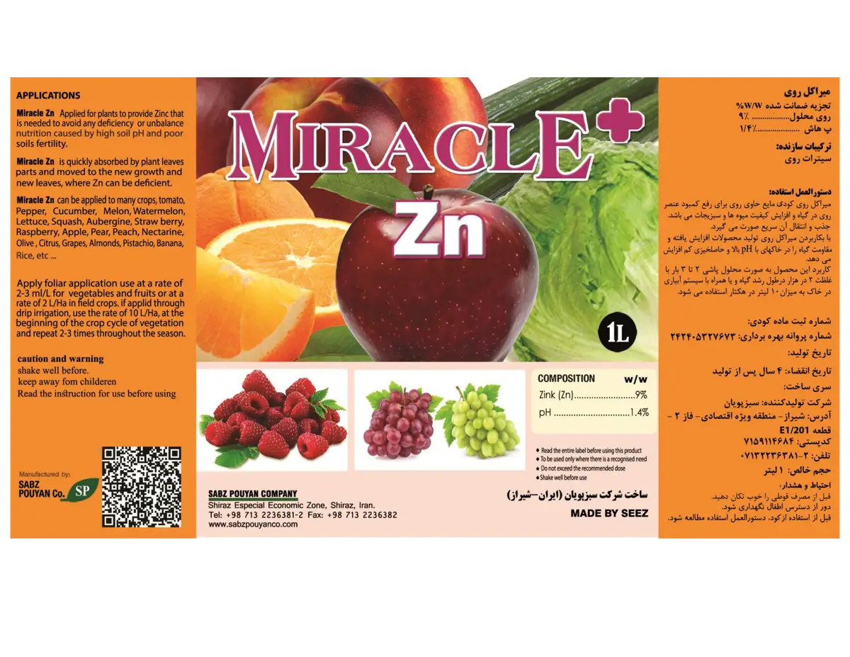 شیمیایی روی مایع میراکل