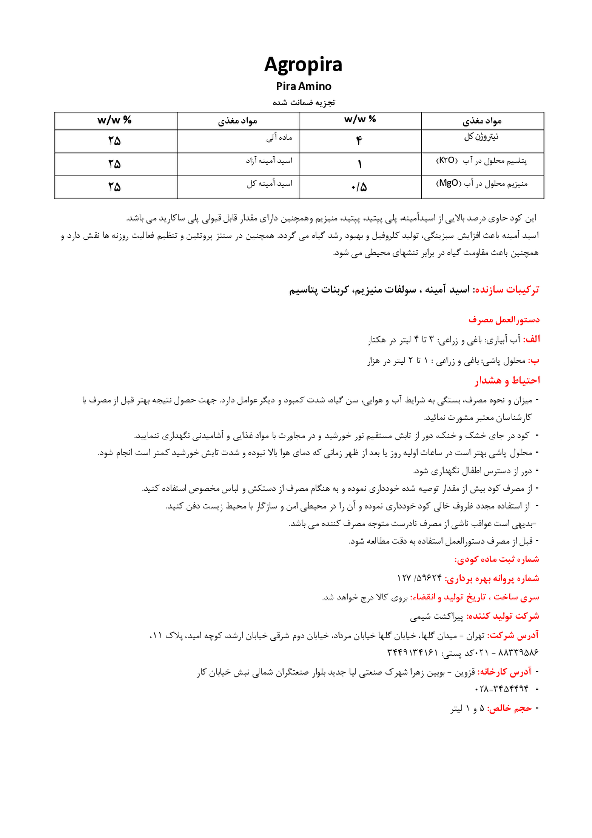 آلی مایع اگروپیرا