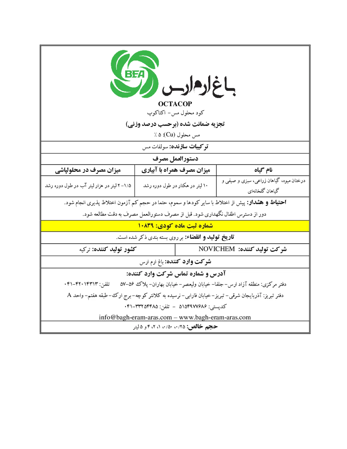 شیمیایی مس مایع وکتاکوپ