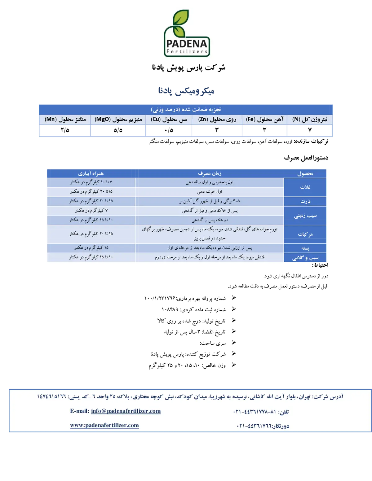 کود جامد پادنا فرتیلیزرسمیکرومیکس