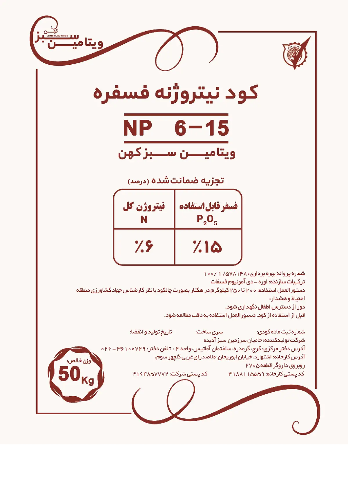 کود جامد0-15-6 ویتامین سبز کهن