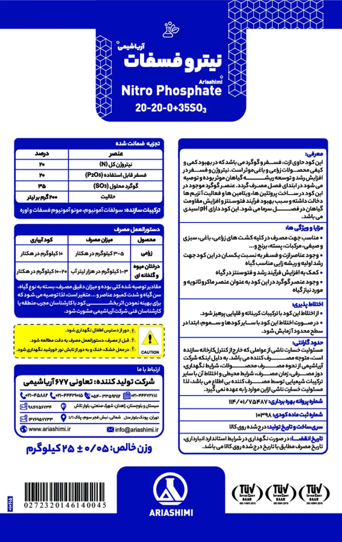 کود جامد ان پی 20-20+35سو3 نیترو فسفات آریاشیمی