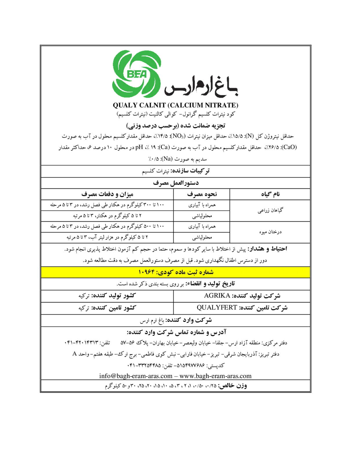 نیترات کلسیم قوالی کالنیت