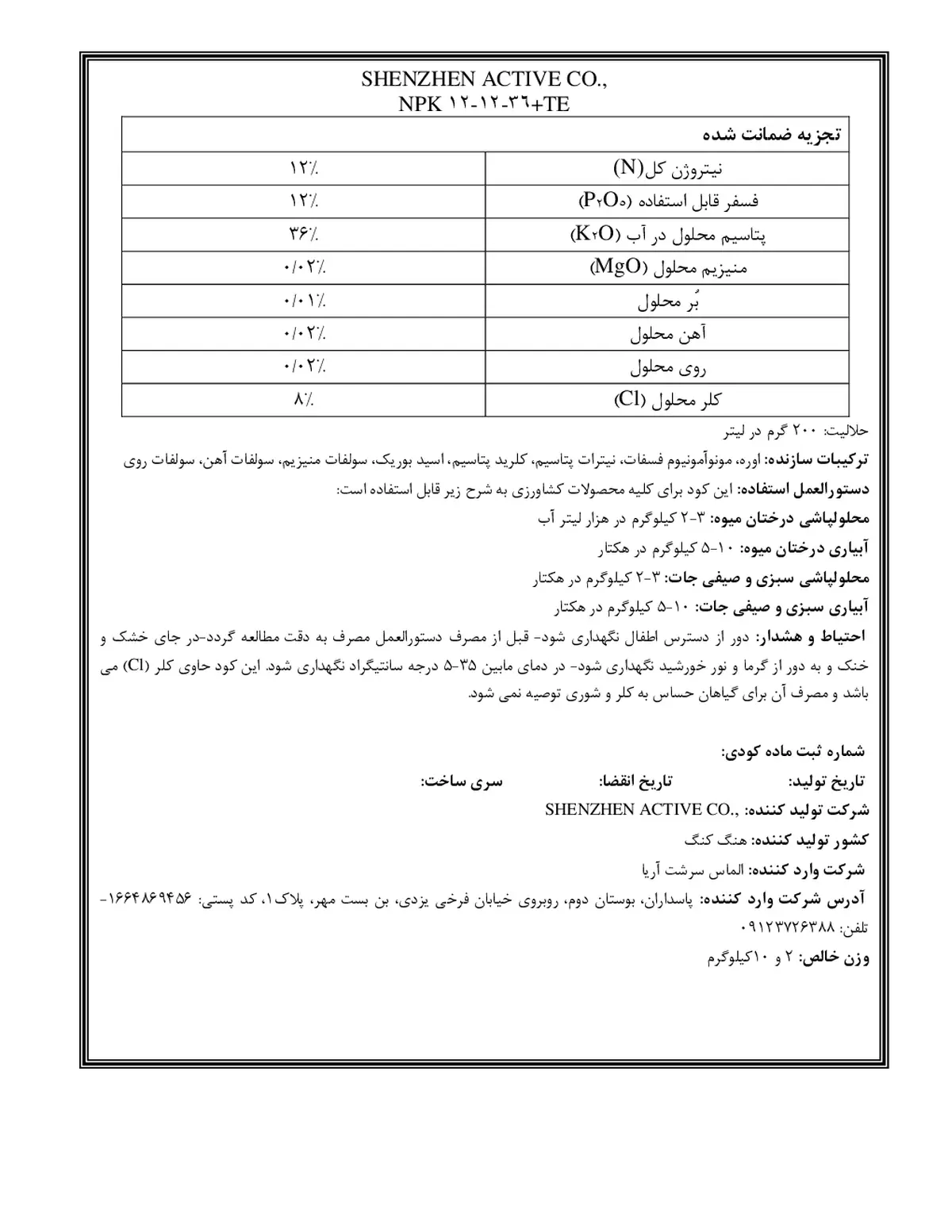 کود جامد ان پی کی 12-12-36+ریز‌مغذی شنژن اکتیو کو