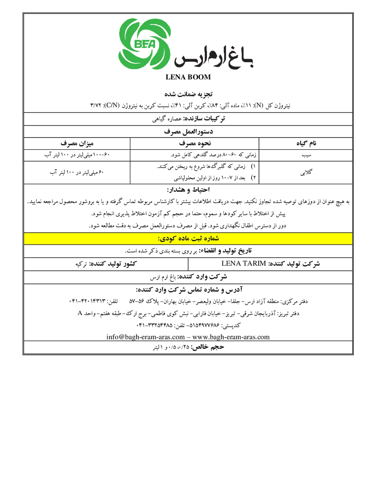 آلی مایع لنا بوم