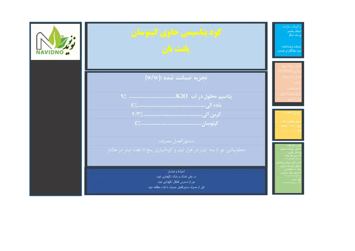 شیمیایی پتاسیمی مایع حاوی کیتوسان پلنت بان