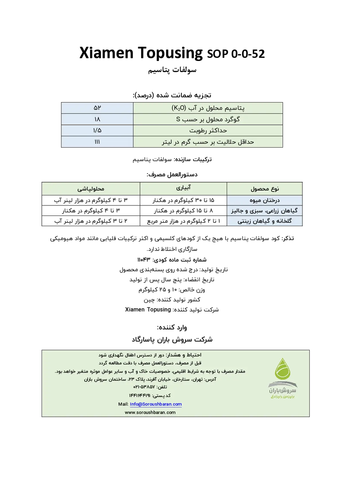 سولفات پتاسیم کسیامن توپوسینگ