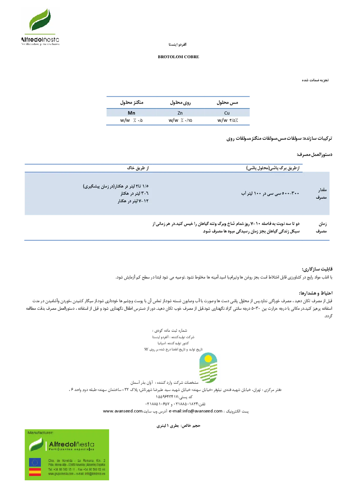 کود مایع بروتولوم کوبر