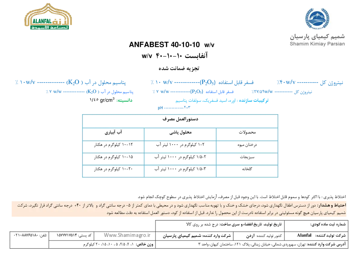 کود ژله ای ان پی کی 40-10-10و/و انفابست