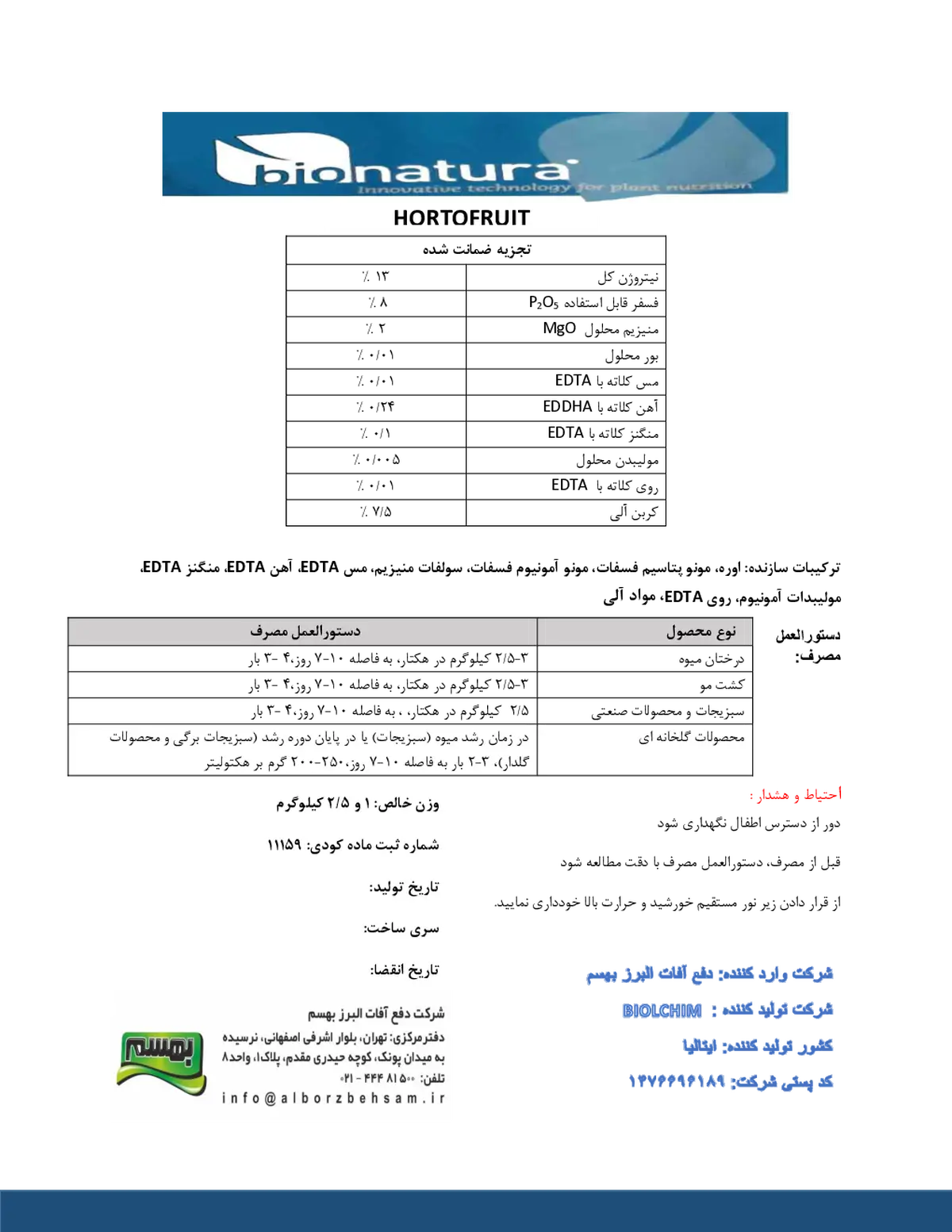 کود جامد هورتوفرویت-بیوناتورا