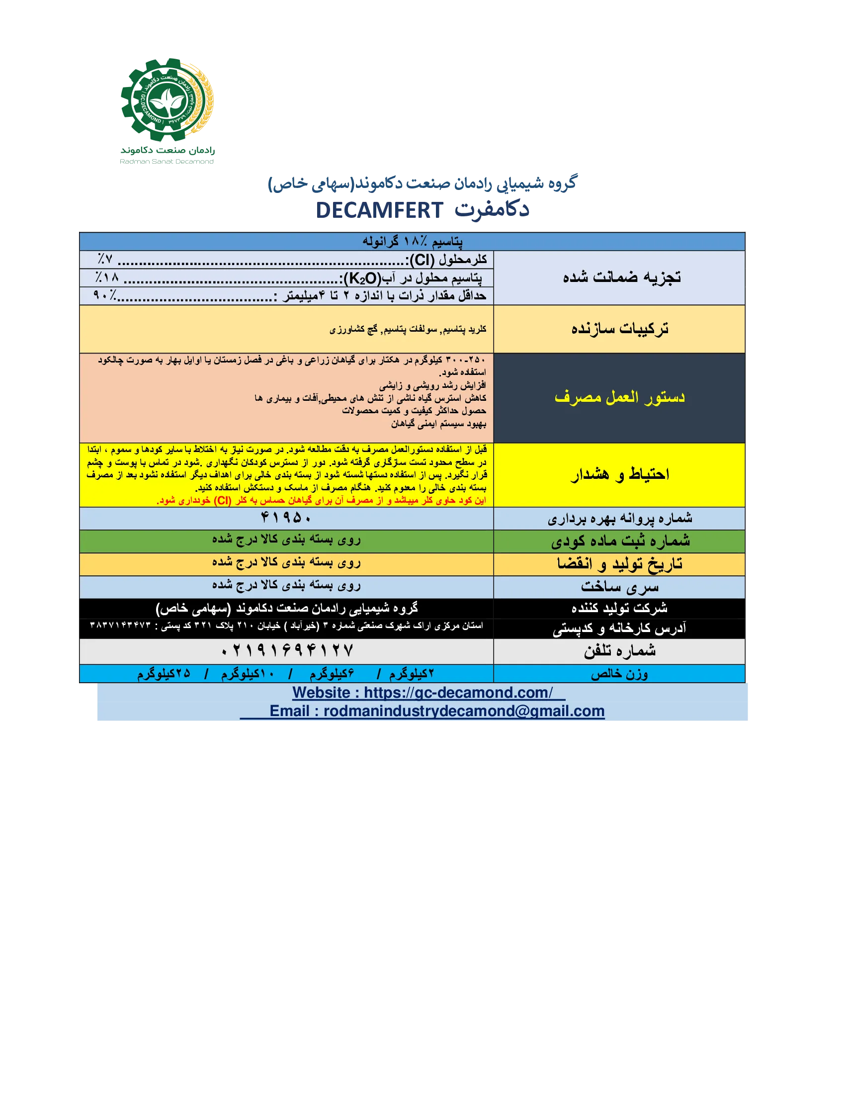 شیمیایی پتاسیمی 1 8 درصد گرانوله دکامفرت