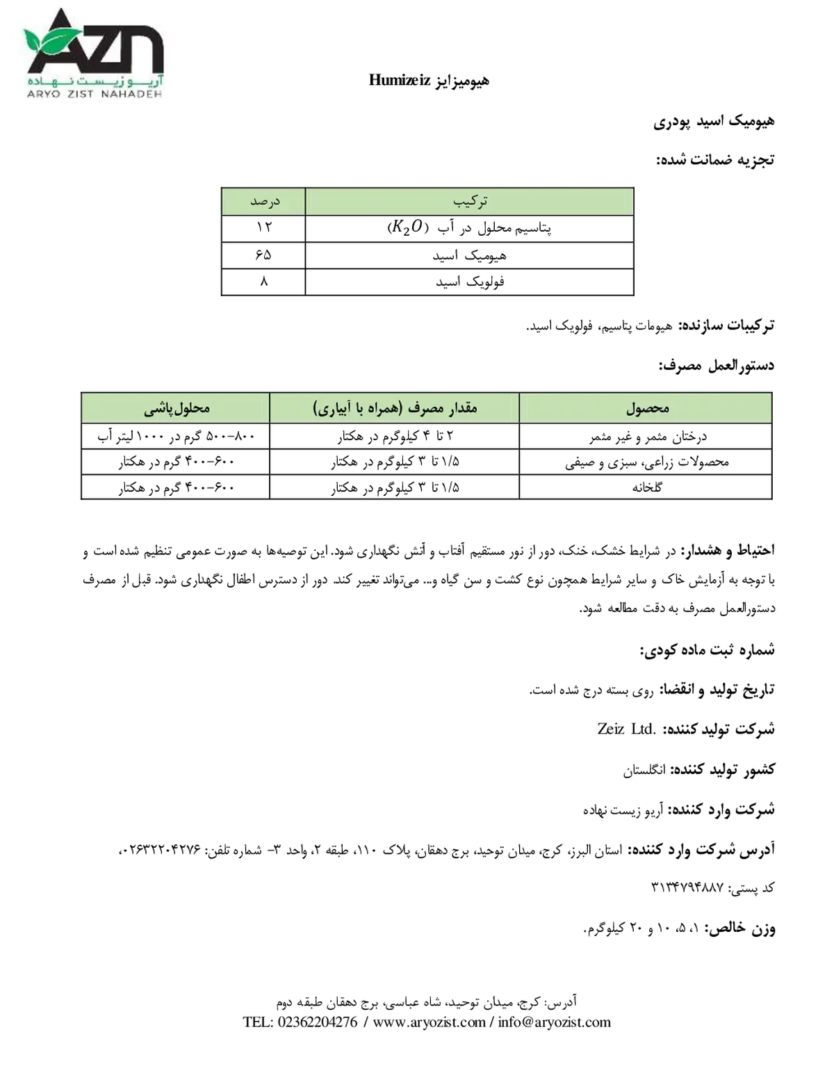 آلی جامد- هیومات پتاسیم هومیزیز