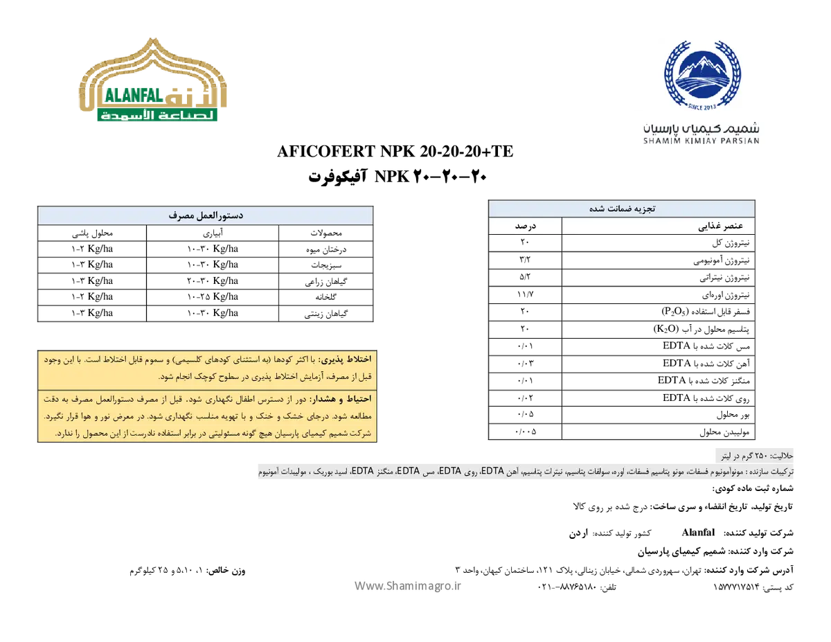 کود جامد نپک20-20-20+ریز‌مغذی افیکوفرت