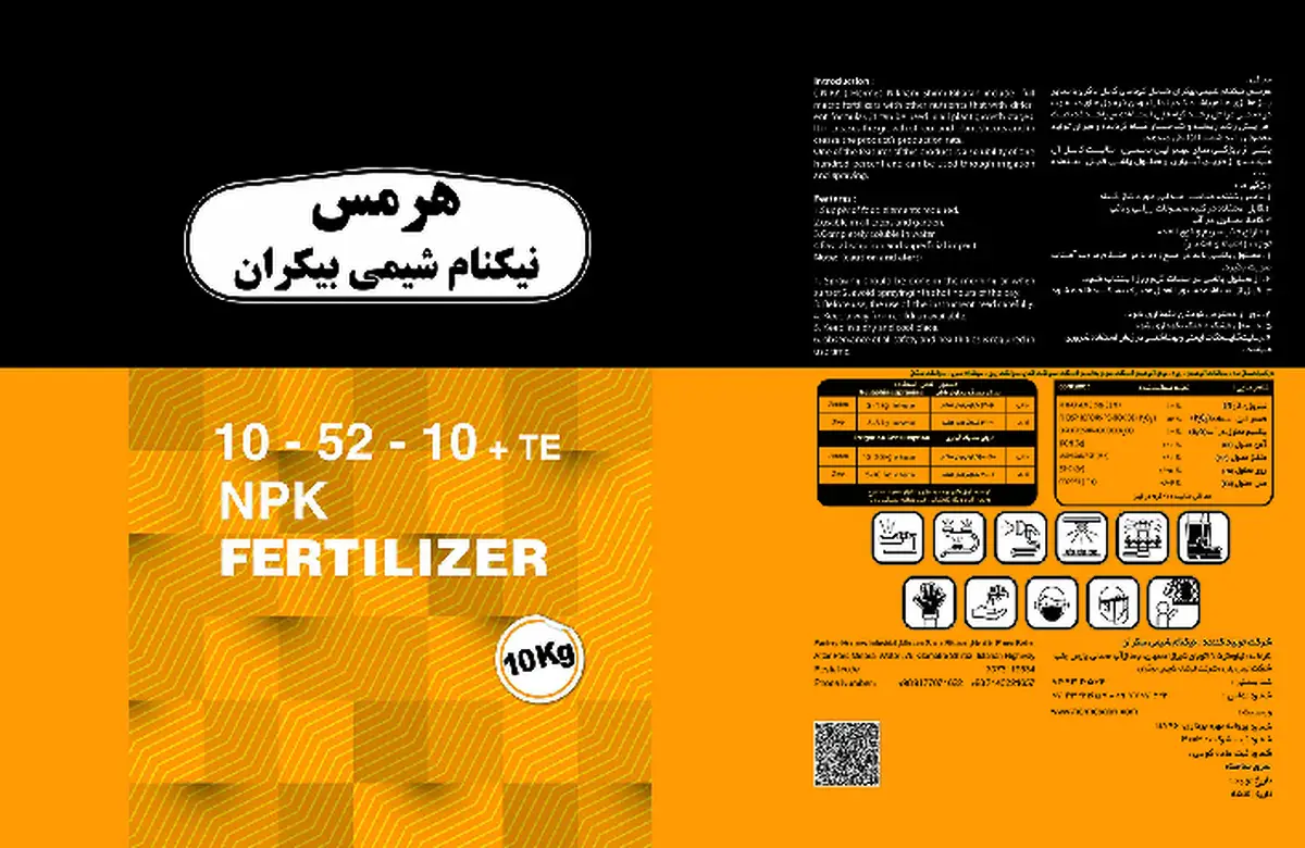 کود جامد 10-52-10 هرمس نیکنام شیمی بیکران