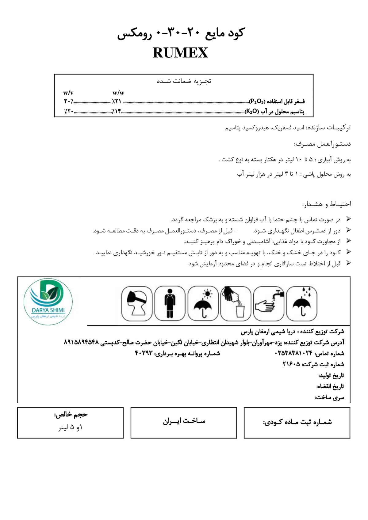 کود مایع- فسفر و پتاسیم رومکس