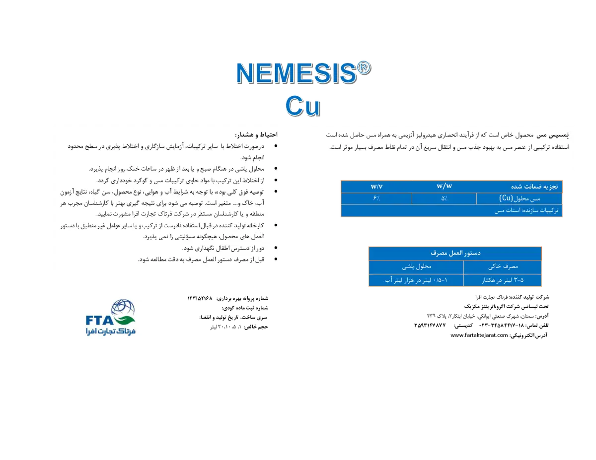 شیمیایی مس مایع نمسیس نمسیس