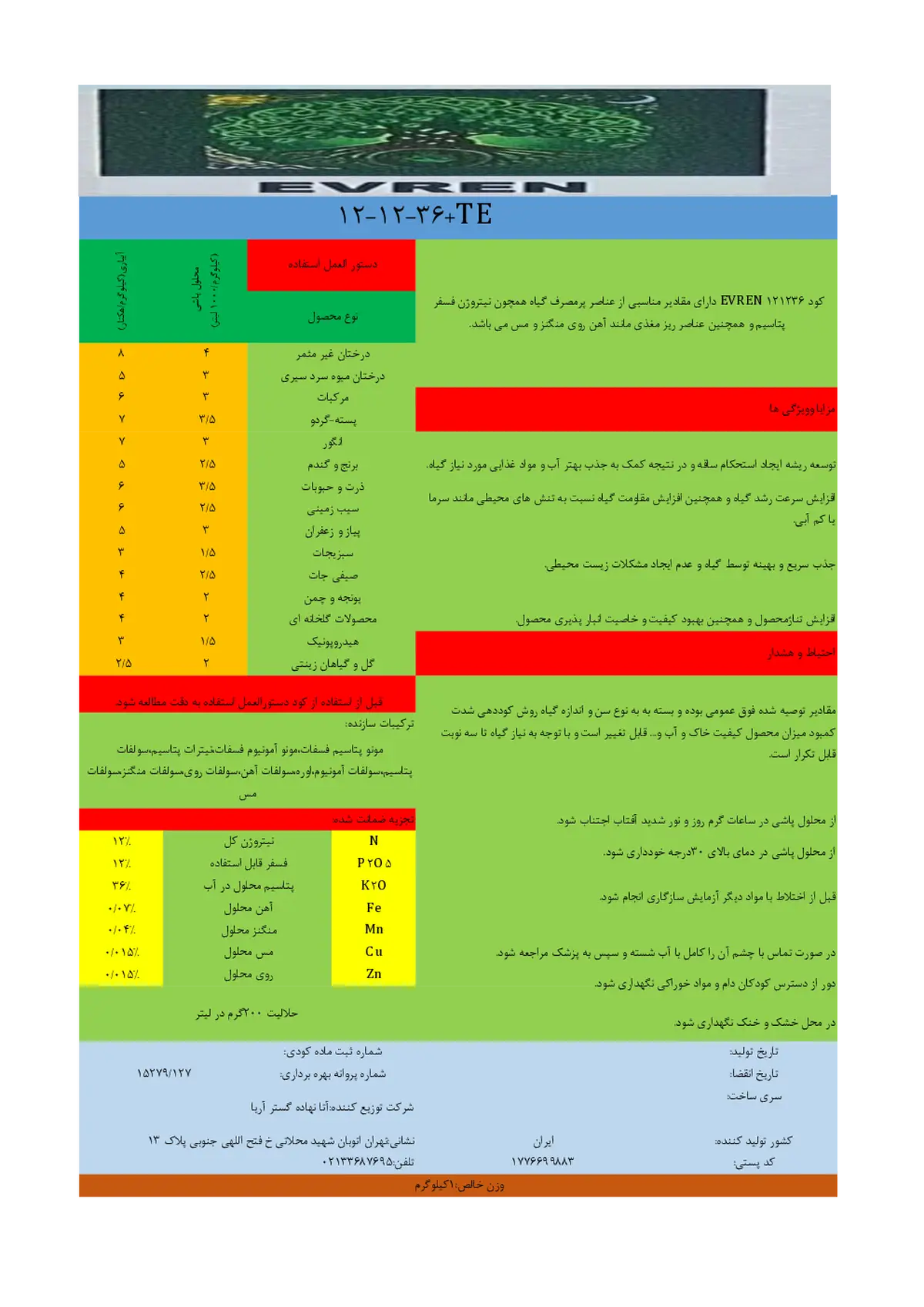کود جامد ان پی کی 12-12-36 اورن